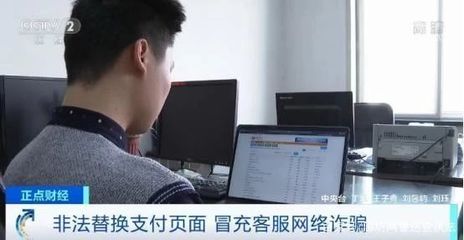 警惕電詐新變種 從“技術轉讓”木馬到假冒客服的全鏈條詐騙陷阱