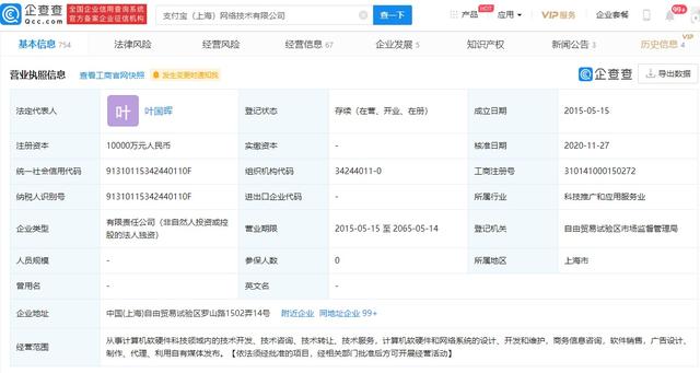 胡喜退出支付寶(上海)網絡技術公司 技術轉讓背后的轉型與展望